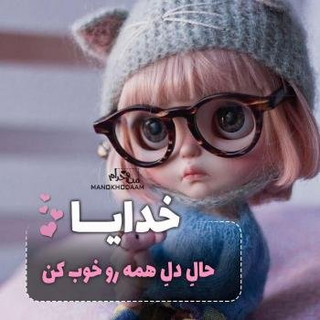  110 عکس پروفایل خدایا شکرت جدید