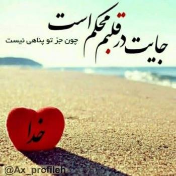  110 عکس پروفایل خدایا شکرت جدید