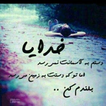  110 عکس پروفایل خدایا شکرت جدید