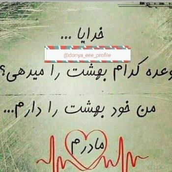  110 عکس پروفایل خدایا شکرت جدید