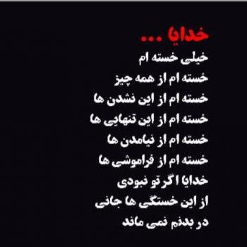  110 عکس پروفایل خدایا شکرت جدید