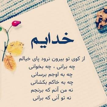  110 عکس پروفایل خدایا شکرت جدید