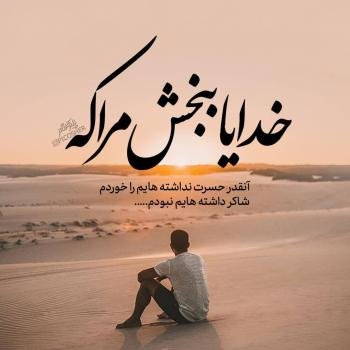  110 عکس پروفایل خدایا شکرت جدید