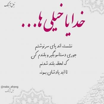  110 عکس پروفایل خدایا شکرت جدید