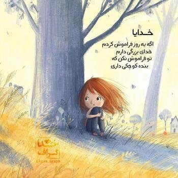  110 عکس پروفایل خدایا شکرت جدید