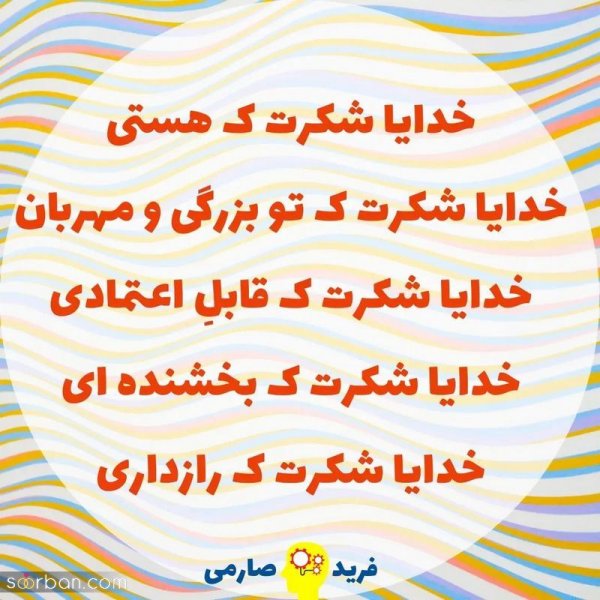  200 عکس خدایا شکرت برای پروفایل