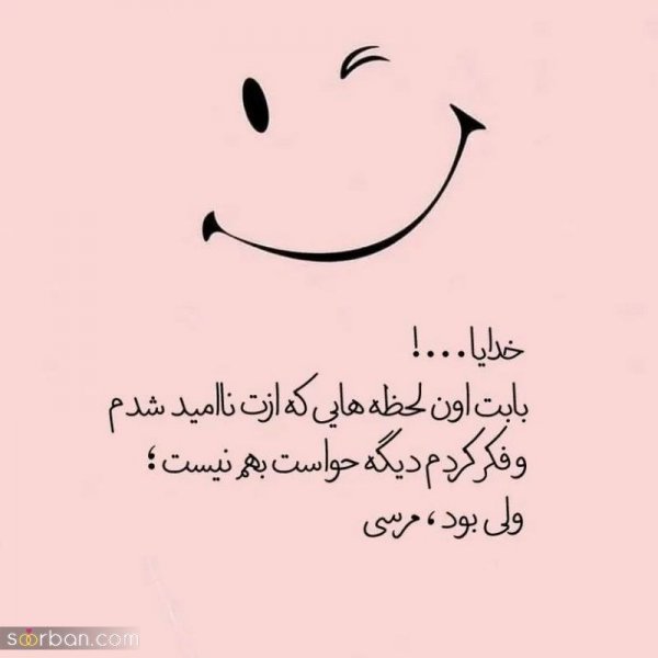  200 عکس خدایا شکرت برای پروفایل