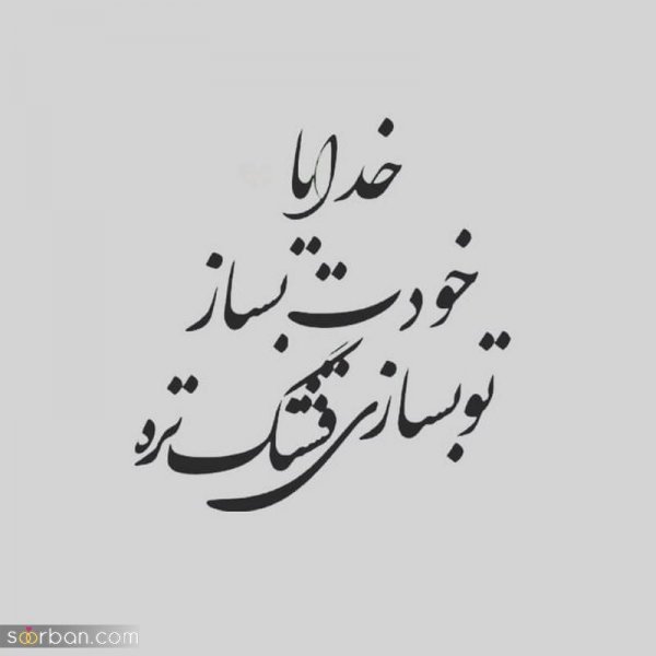  200 عکس خدایا شکرت برای پروفایل