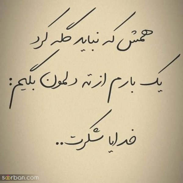  200 عکس خدایا شکرت برای پروفایل