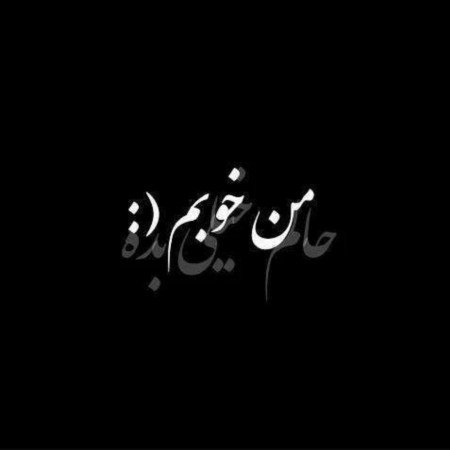  عکس پروفایل تنهایی غمگین