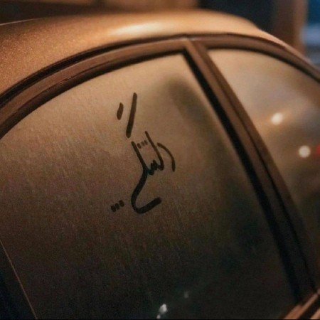  عکس پروفایل تنهایی غمگین