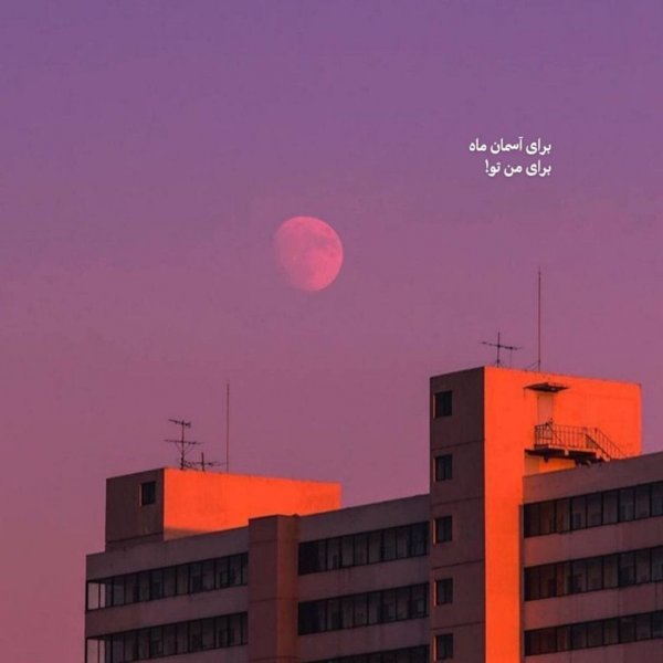  عکس عاشقانه برای عشقت