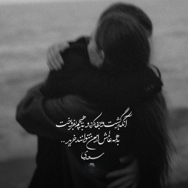  عکس عاشقانه برای عشقت