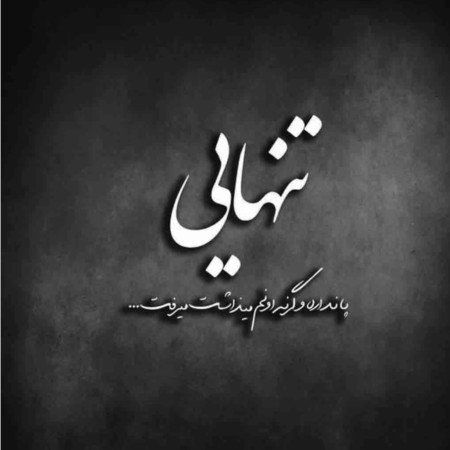  عکس های عاشقانه خارجی و خاک بر سری