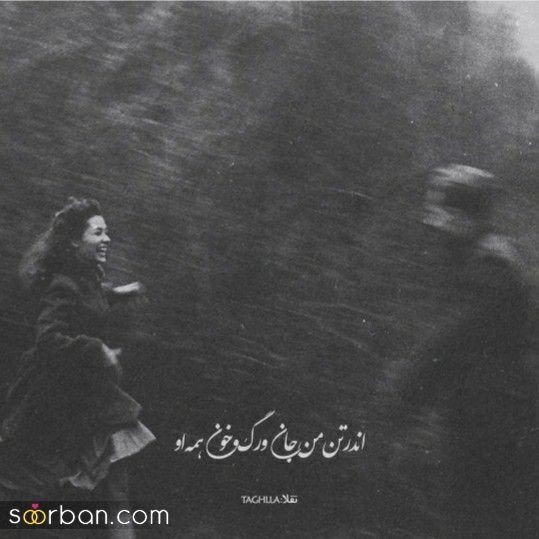  عکس های عاشقانه احساسی رمانتیک بدون متن