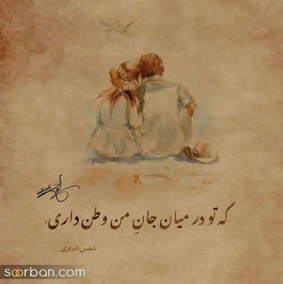  عکس های عاشقانه احساسی رمانتیک بدون متن