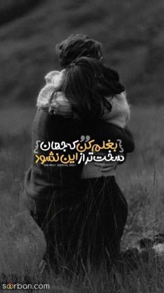  عکس های عاشقانه احساسی رمانتیک بدون متن