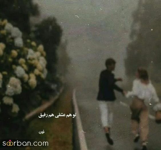  عکس های عاشقانه احساسی رمانتیک بدون متن