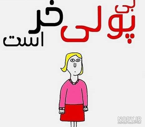  عکس پروفایل ثروت ساز