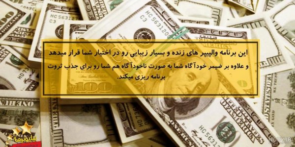  عکس جذب پول و ثروت