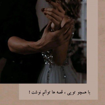  عکس دونفره بدون چهره