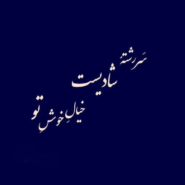  147 عکس پروفایل خاص