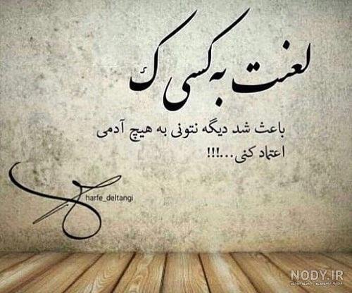  عکس پروفایل اعتماد نداشتن به عشقت