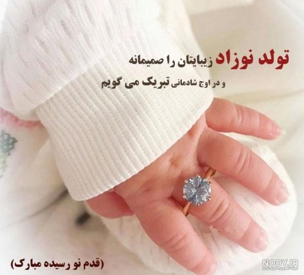  عکس پروفایل ب دنیا اومدن دختر
