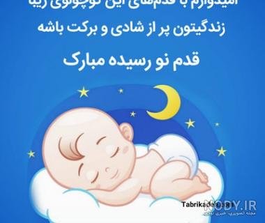  عکس پروفایل ب دنیا اومدن دختر