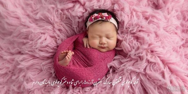  عکس پروفایل ب دنیا اومدن دختر