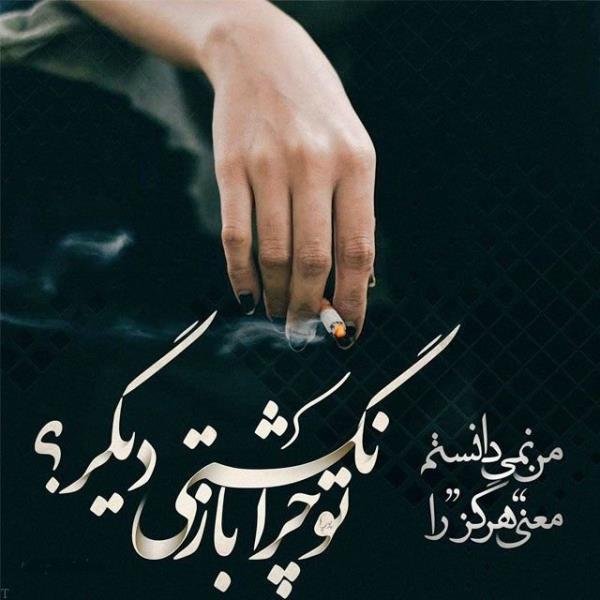  عکس سیگار و مشروب و تنهایی