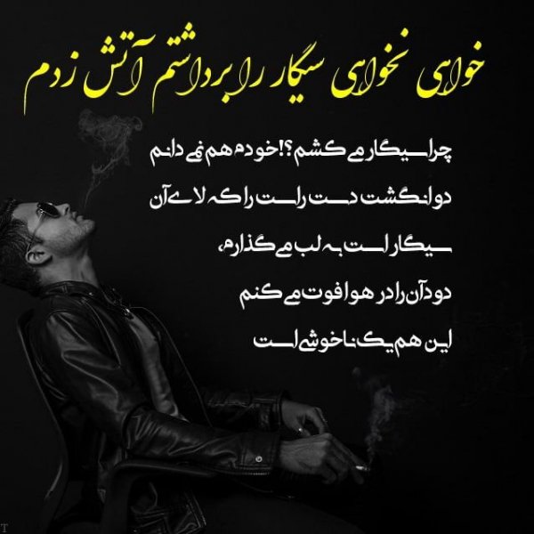  عکس سیگار و مشروب و تنهایی