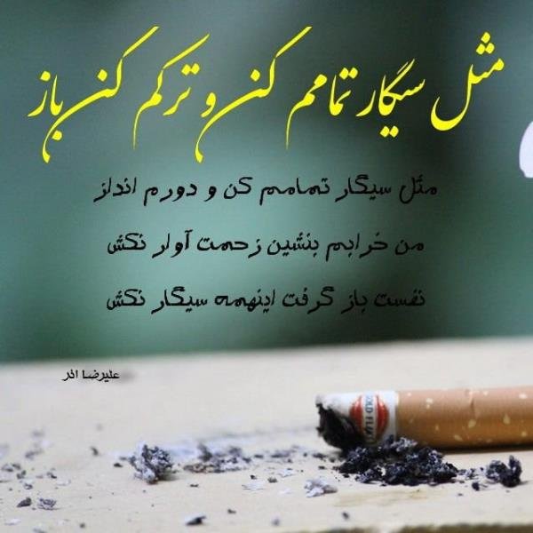  عکس سیگار و مشروب و تنهایی