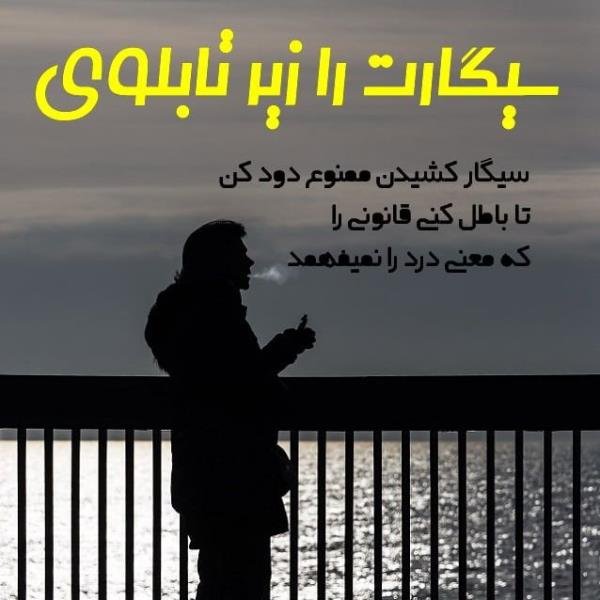  عکس سیگار و مشروب و تنهایی