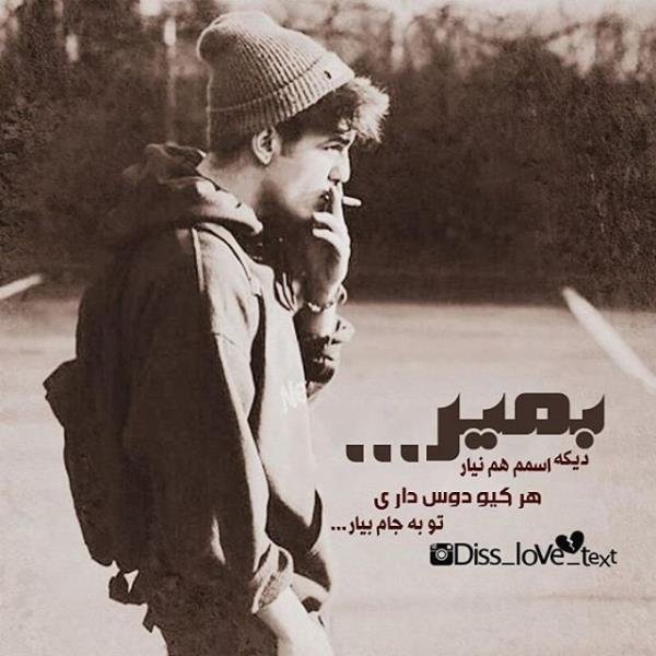  عکس سیگار و مشروب و تنهایی