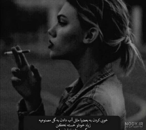  عکس سیگار کشیدن دختر غمگین