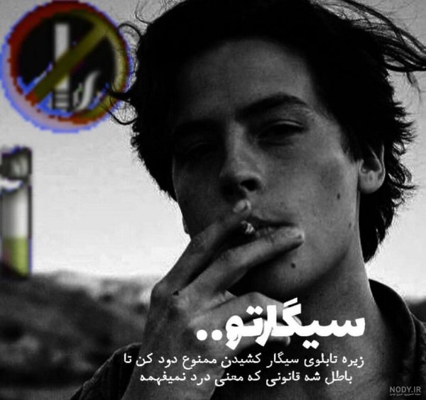  عکس سیگار کشیدن پسر غمگین