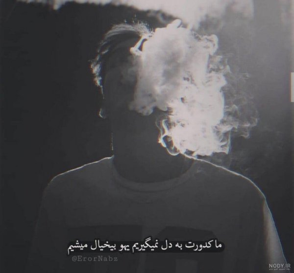  عکس سیگار کشیدن پسر غمگین