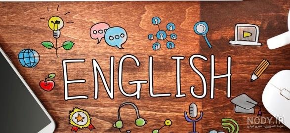  عکس کلاس زبان واقعی