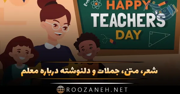 عکس معلم زبان ایرانی