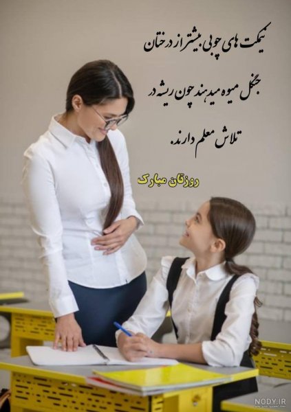  عکس معلم زبان فانتزی