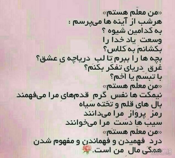 عکس معلم زبان ایرانی