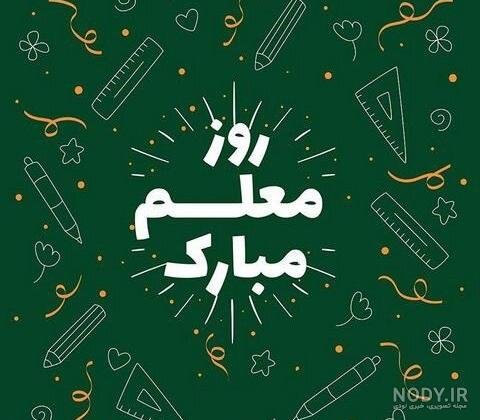 عکس معلم زبان فانتزی