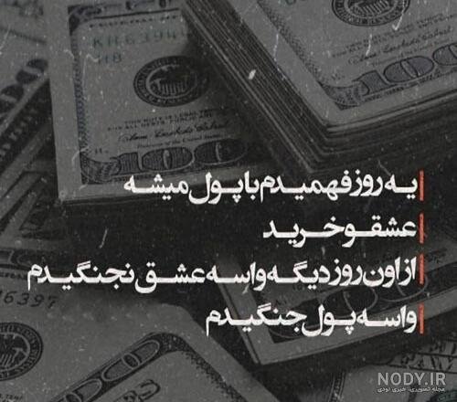  عکس پروفایل پول یا عشق