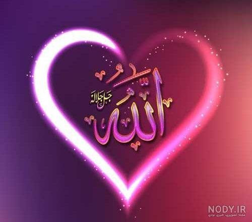  زیباترین عکس الله در قلب
