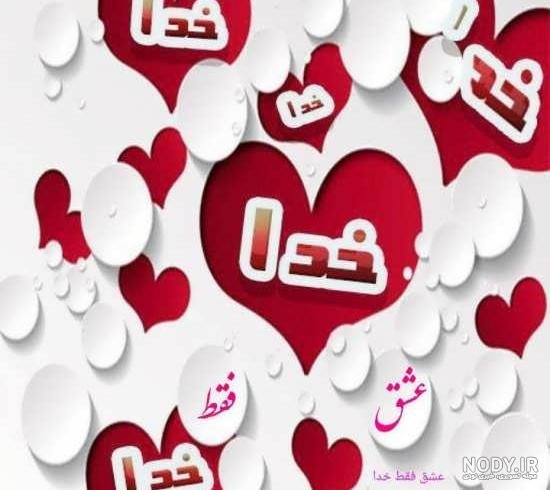  زیباترین عکس الله در قلب