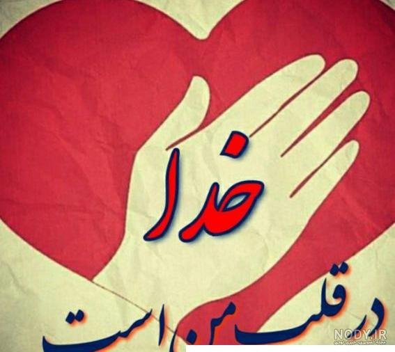  زیباترین عکس الله در قلب