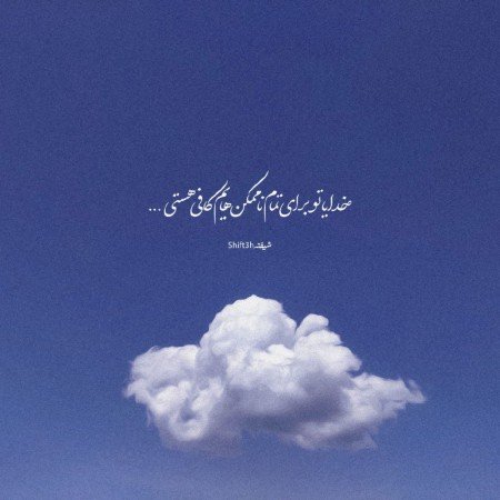  زیباترین عکس اسم خدا