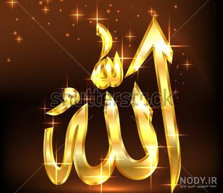  50 عکس اسم خدا متحرک