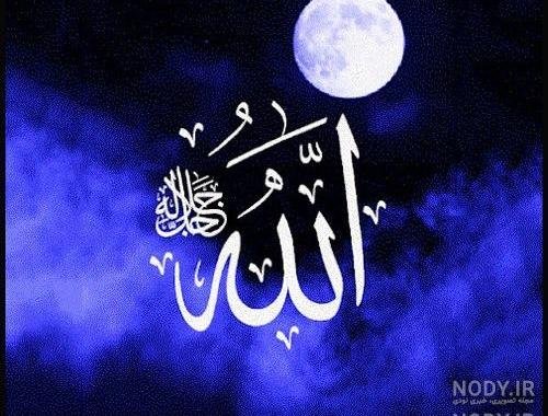  50 عکس اسم خدا متحرک